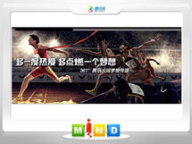 文安361度——腾讯大运会梦想传递